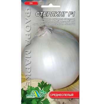 Семена лук белый Стерлинг Голландия среднеспелый 0.25 г