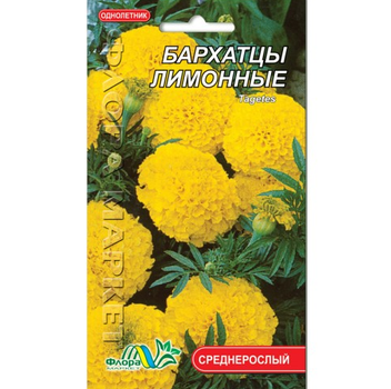 Семена Бархатцы лимонные однолетник среднерослый 0.3 г