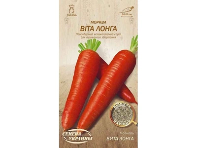 Морква СЕМЕНА УКРАИНЫ (20 пачок) "Вита Лонга" 2г