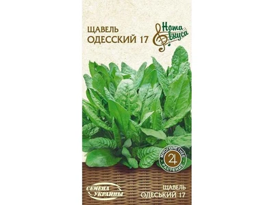 Щавель СЕМЕНА УКРАИНЫ (20 пачок) "Одесский 17" НВ 2г (рс)