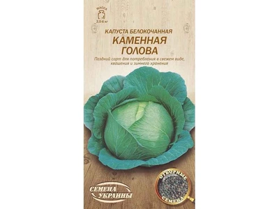Капуста СЕМЕНА УКРАИНЫ (20 пачок) білокачанна "КАМЕННАЯ ГОЛОВА " ОВ 0,5г (пс)