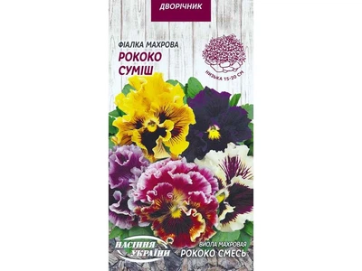 Фіалка СЕМЕНА УКРАИНЫ (10 пачок) махрова "РОКОКО СУМІШ" 0,05г
