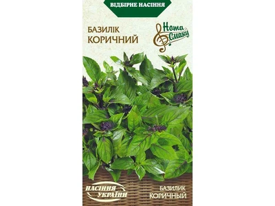 Базилік СЕМЕНА УКРАИНЫ (20 пачок) "КОРИЧНИЙ" НС 0,25г