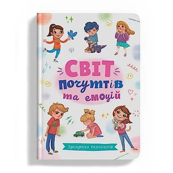 Книга "Зрозуміла психологія. Світ почуттів та емоцій" Crystal Book (F00030945)