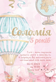 Персоналізоване запрощення на День народження Дослідник HeyBaby