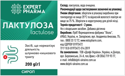 Лактулоза сироп EXPERT PHARMA 200 мл во флаконе (4823119504742)