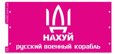 Трафарет 55