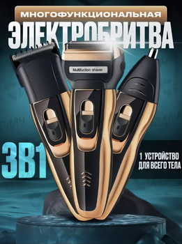 Акумуляторний Тример бритва Gemei GM-595 3в1. Машинка для стрижки волосся гоління бороди носа вух з насадками