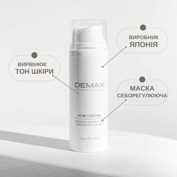 Ензимна маска для проблемної шкіри себорегулююча маска-суфле Demax Acne Control 150 мл