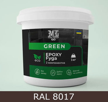 Эпоксидная фуга для плитки Green Epoxy Fyga 1кг (мывается легко, мелкое зерно) Шоколадно-коричневый RAL 8017