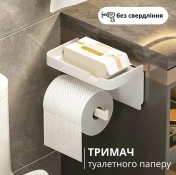 Настенный держатель туалетной бумаги с полкой для телефона и аксессуаров (белый)