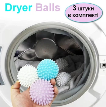 Кульки м'ячики для прання Dryer Balls 3 штуки в комплекті