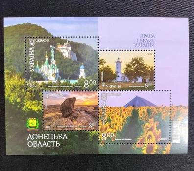 Блок марок серії Краса і велич України "Донецька область" Укрпошта Україна 2019