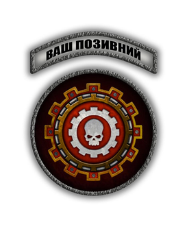 Комплект шевронів патч Світ кузня Марс Warhammer 40000 на липучці велкро