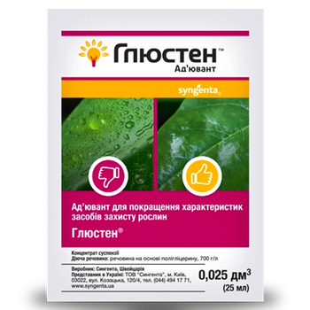 Ад′ювант Syngenta Глюстен, 25 мл