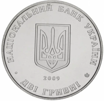 Монета Борис Мартос 2 грн.