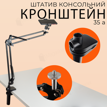 Штатив для предметної зйомки настільний консольний Type A для смартфона камери фотоапарата пантограф (2818)