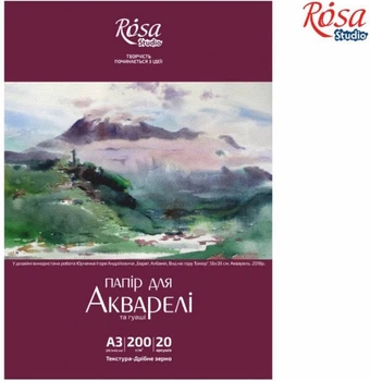 Папка для акварели Пейзаж А3, 20 листов, Мелкое зерно, 200г/м2, ROSA Studio--69013