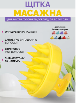 Щетка-массажер Reclaire для мытья головы и стимуляции роста волос желтая