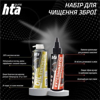 Набір для чищення зброї HTA Exterminator 100 мл + Neutral Synthetic Oil 100 мл (HTA10113)