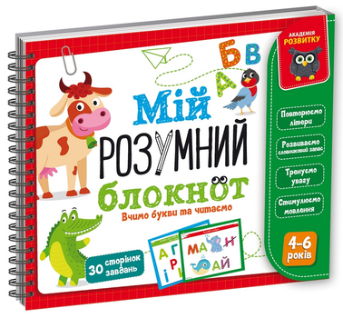 Игра развивающая Vladi Toys учебная Академия развития Мой умный блокнот: учим буквы и читаем VT5001-03