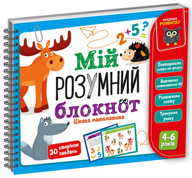 Игра развивающая Vladi Toys учебная Академия развития Мой умный блокнот: интересная математика VT5001-04