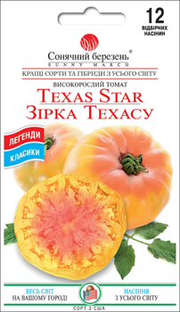 Насіння Томат Зірка Техасу, 12 шт (Сонячний березень)