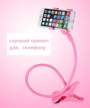 Универсальный гибкий держатель 61 см для телефона розовый на прищепке (на кровать, кухню, стол) - штатив для смартфона, подставка для телефона