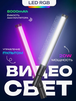 Світлодіодна лампа жезл із шторками RGB LED STICK селфі стик 50 см з пультом ДУ 20 Вт (327777)