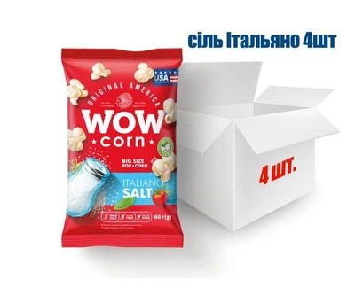 Попкорн сіль Італьяно 4шт WOWCORN