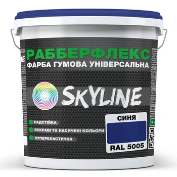 Фарба гумова супереластична надстійка «РабберФлекс» SkyLine Синій RAL 5005 1.2 кг