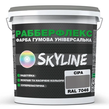 Гумова супереластична фарба SkyLine РабберФлекс RAL 7046 Сірий 1.2 кг