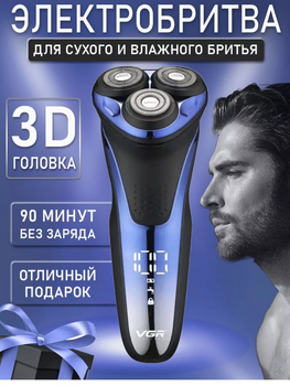 Шейвер VGR V-306 для гоління час роботи 90 хвилин (V-306)