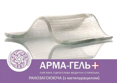 Повязка гидрогелевая Арма-гель+ 2 мм Ранозаживляющая (с метилурацилом) 10х12 см 3шт в упаковке