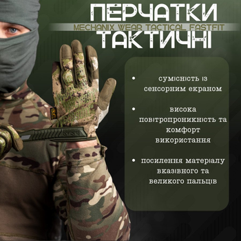 Тактические перчатки mechanix wear tactical fastfit XL