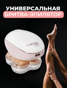 Женская бритва для ног и тела Flaweless Legs Розовая