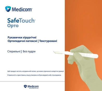 Рукавички хірургічні ортопедичні стерильні 1 пара Medicom ОРТО латексні без пудри текстуровані розмір 7,5