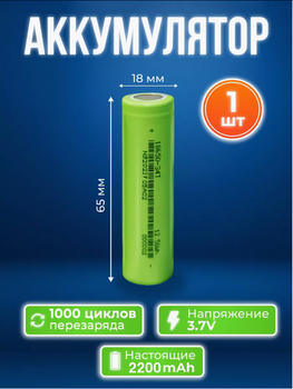 Аккумулятор Б плюс 2200mAh 3.7 V литий ионный аккумуляторы 18650