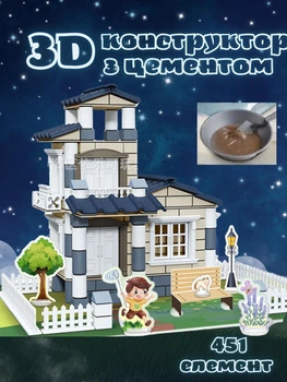 Конструктор DIY Building детский строительный игровой набор, конструктор с цементом 451 елемента (YS100208)