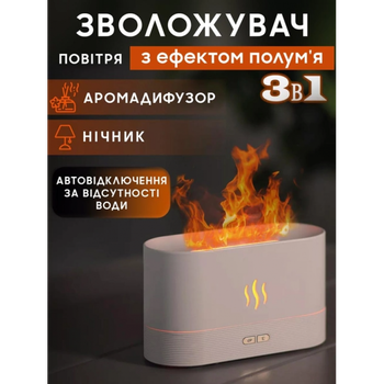 Портативный увлажнитель воздуха с имитацией пламени Flame DQ701 White ночник и ароматический диффузор для дома и офиса с подсветкой питание от USB