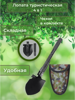 Туристическая лопата складная