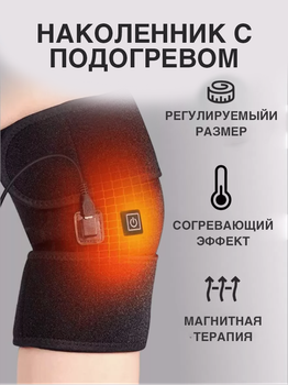 Термонаколінник USB юсб з підігрівом (RD-41)