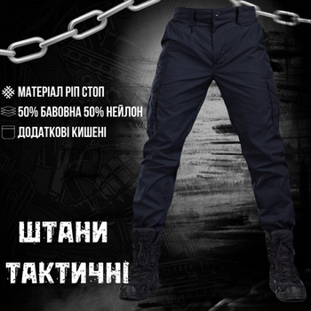 Чоловічі щільні Штани з Накладними кишенями / Міцні Брюки ріп-стоп сині розмір XL