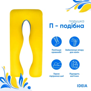 Подушка П-подібна IDEIA 140х75х20 см (з наволочкою), Жовто-Блакитний 000035575