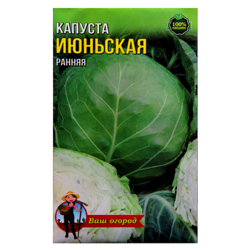 Насіння Капуста Червнева рання 5 г великий пакет