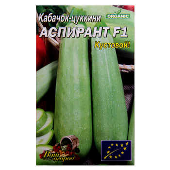 Семена Кабачок цуккини Аспирант 10 г раннеспелый кустовой большой пакет
