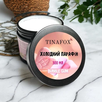Холодный парафин для рук TINAFOX 300 мл жвачка