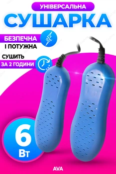 Сушилка для обуви электросушилка плоская универсальная Ava Blue