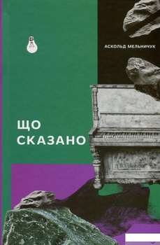 Що сказано (748053 - 4326593)