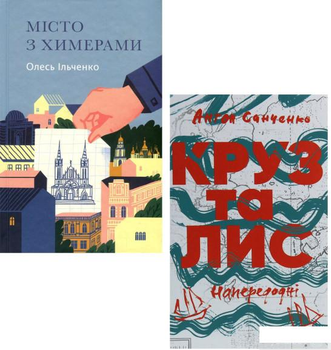 Пригоди (комплект із 2 книг) (1414300 - 4326593)